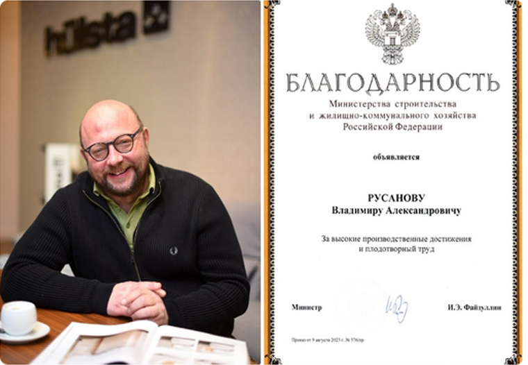 Владимир Александрович Русанов награждён Благодарностью Министерства строительства и жилищно-коммунального хозяйства Российской Федерации